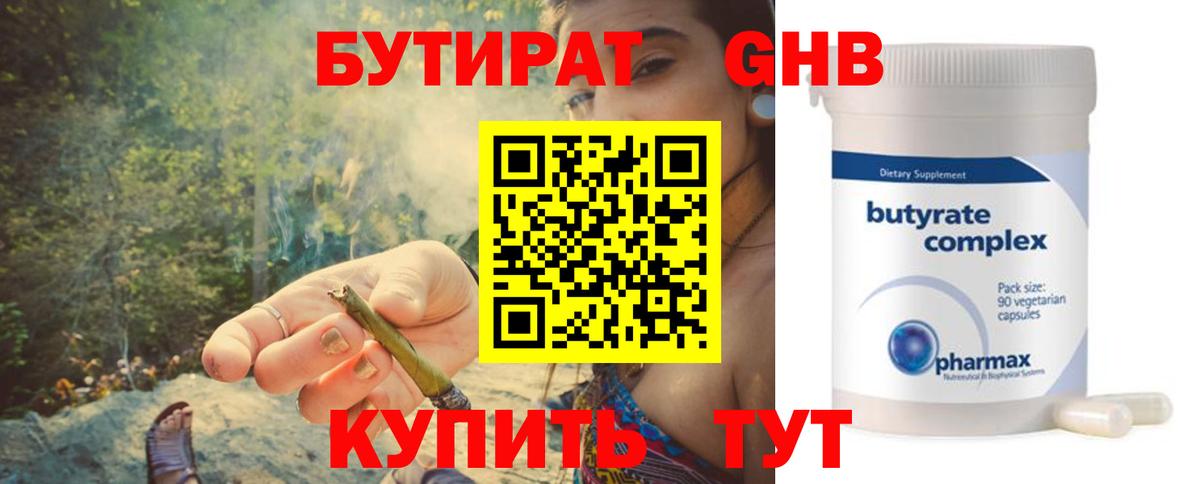 БУТИРАТ 99%  Вход с VPN  Дубна 