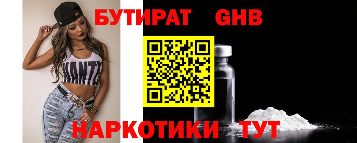 БУТИРАТ BDO Дубна