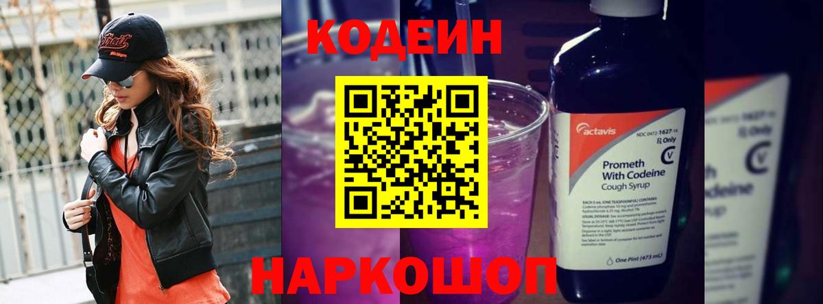 где можно купить наркотик  Кодеин Purple Drank  Codein напиток Lean (лин)  Вход с VPN  Дубна 