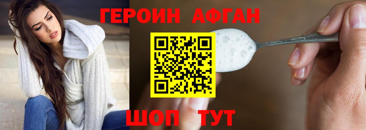 ГЕРОИН VHQ Дубна