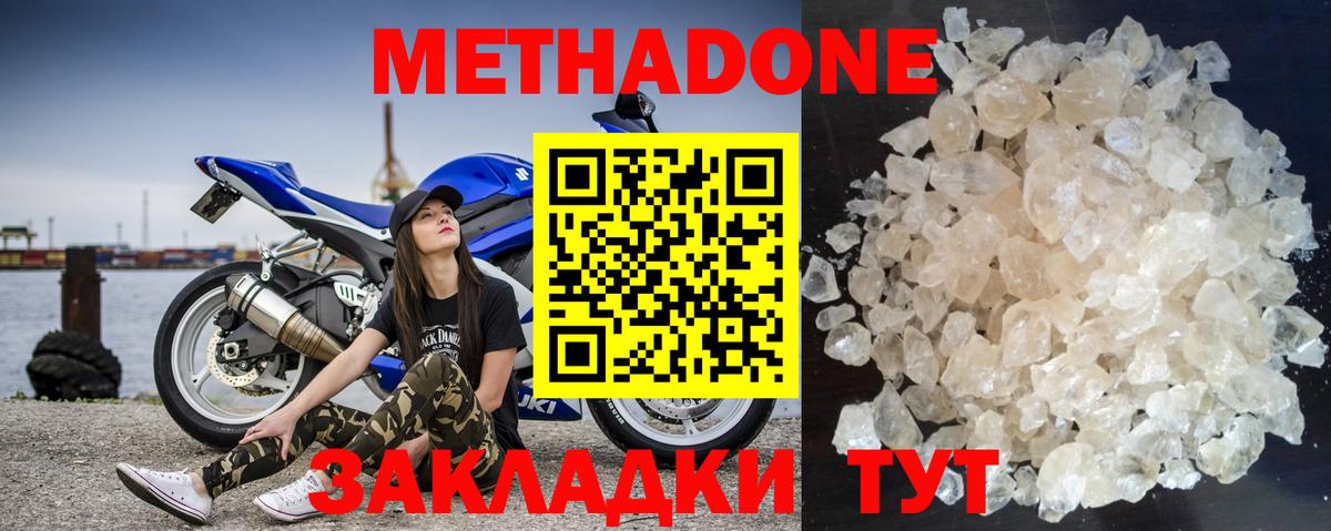 Метадон methadone Дубна